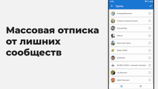 تحميل VKHelper - помощник, админ VK الاجتماعية لنظام أندرويد لقطة شاشة 4
