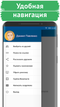 تحميل Поиск скрытых друзей VK الاجتماعية لنظام أندرويد لقطة شاشة 3