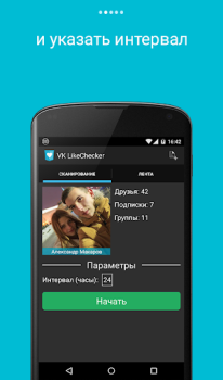 تحميل LikeCheсker для VK الاجتماعية لنظام أندرويد لقطة شاشة 2