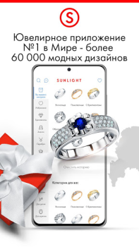 تحميل SUNLIGHT: Ювелирный магазин المشتريات لنظام أندرويد لقطة شاشة 3