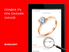 تحميل SUNLIGHT: Ювелирный магазин المشتريات لنظام أندرويد لقطة شاشة 7