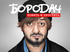 تحميل Бородач. Понять и простить الألغاز لنظام أندرويد لقطة شاشة 5