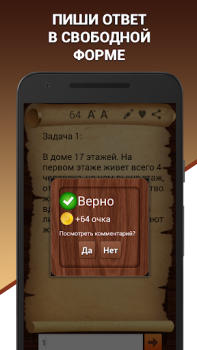 تحميل Эврика! Логические Задачи Игры أمور تافهة لنظام أندرويد لقطة شاشة 3
