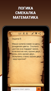 تحميل Эврика! Логические Задачи Игры أمور تافهة لنظام أندرويد لقطة شاشة 6
