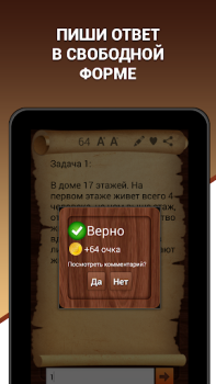 تحميل Эврика! Логические Задачи Игры أمور تافهة لنظام أندرويد لقطة شاشة 7