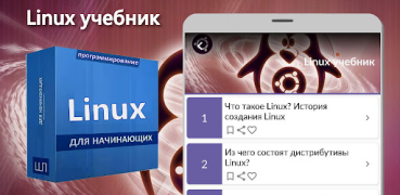 تحميل Linux учебник الكتب والمراجع لنظام أندرويد لقطة شاشة 4