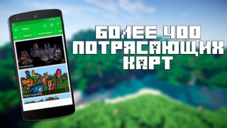 تحميل خرائط for Minecraft PE وسائل الترفيه لنظام أندرويد لقطة شاشة 5