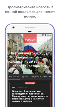 تحميل ГОРДОН: Новости الأخبار والمجلات لنظام أندرويد لقطة شاشة 5