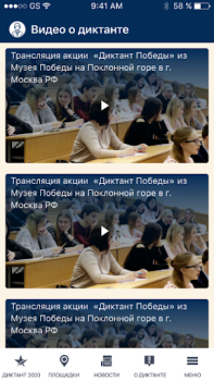 تحميل Диктант Победы الأخبار والمجلات لنظام أندرويد لقطة شاشة 2