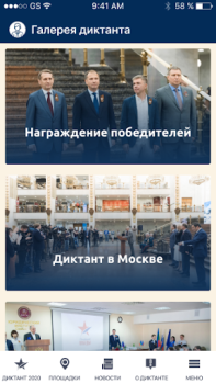 تحميل Диктант Победы الأخبار والمجلات لنظام أندرويد لقطة شاشة 4