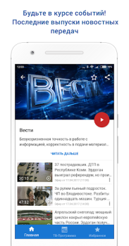 تحميل Россия 1 وسائل الترفيه لنظام أندرويد لقطة شاشة 3