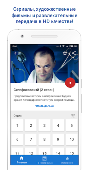 تحميل Россия 1 وسائل الترفيه لنظام أندرويد لقطة شاشة 4