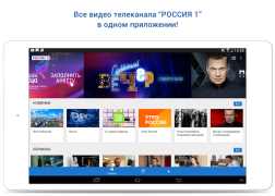 تحميل Россия 1 وسائل الترفيه لنظام أندرويد لقطة شاشة 6