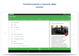 تحميل Россия 1 وسائل الترفيه لنظام أندرويد لقطة شاشة 7