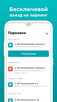 تحميل Parkogram: паркинг-шеринг السيارات والمركبات لنظام أندرويد لقطة شاشة 4