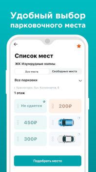 تحميل Parkogram: паркинг-шеринг السيارات والمركبات لنظام أندرويد لقطة شاشة 5