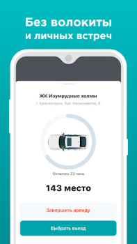 تحميل Parkogram: паркинг-шеринг السيارات والمركبات لنظام أندرويد لقطة شاشة 6
