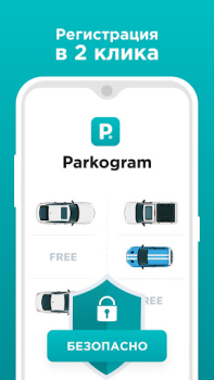 تحميل Parkogram: паркинг-шеринг السيارات والمركبات لنظام أندرويد لقطة شاشة 7