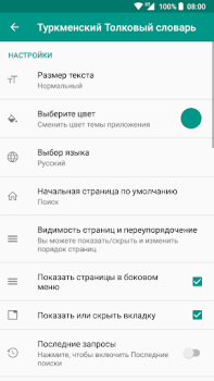 تحميل Туркменский Толковый словарь الكتب والمراجع لنظام أندرويد لقطة شاشة 7