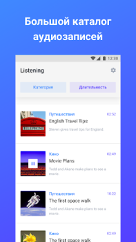 تحميل Listening от Skyeng التعليم لنظام أندرويد لقطة شاشة 2
