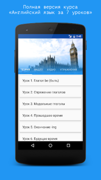 تحميل Английский язык за 7 уроков. S التعليم لنظام أندرويد لقطة شاشة 2