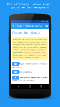 تحميل Английский язык за 7 уроков. S التعليم لنظام أندرويد لقطة شاشة 3