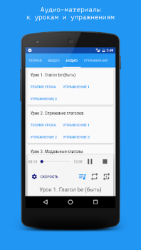 تحميل Английский язык за 7 уроков. S التعليم لنظام أندرويد لقطة شاشة 5