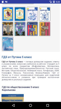 تحميل ГДЗ от Путина التعليم لنظام أندرويد لقطة شاشة 2