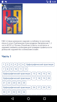 تحميل ГДЗ от Путина التعليم لنظام أندرويد لقطة شاشة 3