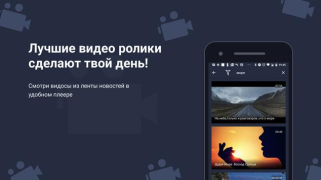 تحميل Видео для ВК(Скачать видео ВК) مشغلات الفيديو والمحررين لنظام أندرويد لقطة شاشة 7