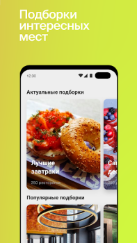 تحميل СберФуд: рестораны, кафе и бары (экс-Plazius) طعام و شراب لنظام أندرويد لقطة شاشة 7