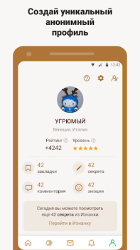 تحميل Подслушано — анонимные секреты الاجتماعية لنظام أندرويد لقطة شاشة 2