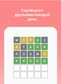 تحميل Worble русский язык, игра слов الألغاز لنظام أندرويد لقطة شاشة 3