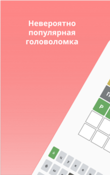 تحميل Worble русский язык, игра слов الألغاز لنظام أندرويد لقطة شاشة 5