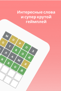 تحميل Worble русский язык, игра слов الألغاز لنظام أندرويد لقطة شاشة 6