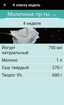 تحميل Меню на месяц для похудения طعام و شراب لنظام أندرويد لقطة شاشة 4