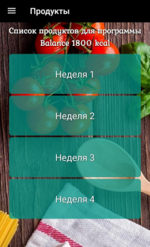تحميل Меню на месяц для похудения طعام و شراب لنظام أندرويد لقطة شاشة 5