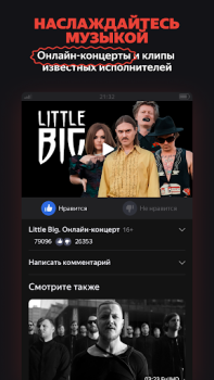 تحميل Yandex.Efir وسائل الترفيه لنظام أندرويد لقطة شاشة 4