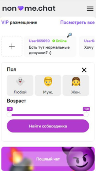 تحميل Анонимный чат [NoName.Chat] التعارف لنظام أندرويد لقطة شاشة 2