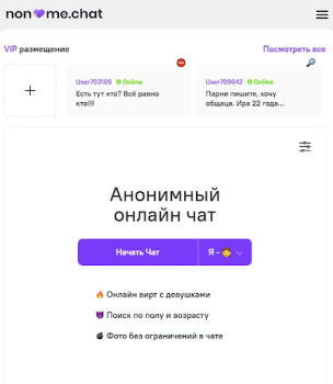 تحميل Анонимный чат [NoName.Chat] التعارف لنظام أندرويد لقطة شاشة 5