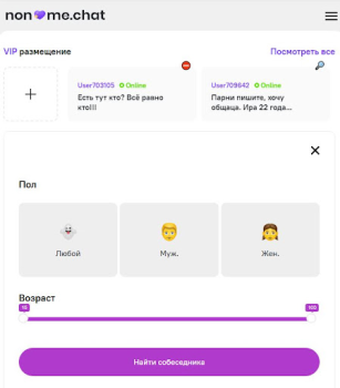 تحميل Анонимный чат [NoName.Chat] التعارف لنظام أندرويد لقطة شاشة 6
