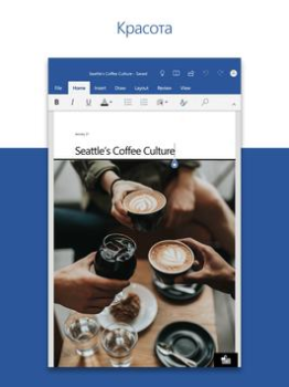 تحميل Microsoft Word عمل لنظام أندرويد لقطة شاشة 6