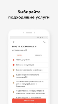 تحميل Мои Документы Онлайн. Все МФЦ أدوات لنظام أندرويد لقطة شاشة 2