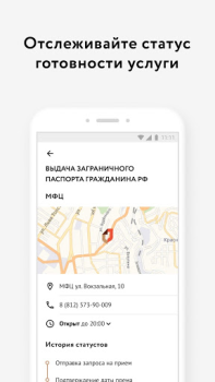 تحميل Мои Документы Онлайн. Все МФЦ أدوات لنظام أندرويد لقطة شاشة 4