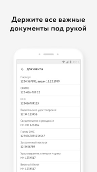 تحميل Мои Документы Онлайн. Все МФЦ أدوات لنظام أندرويد لقطة شاشة 5
