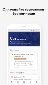 تحميل Мои Документы Онлайн. Все МФЦ أدوات لنظام أندرويد لقطة شاشة 6