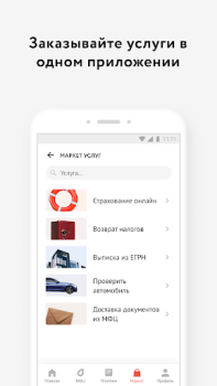 تحميل Мои Документы Онлайн. Все МФЦ أدوات لنظام أندرويد لقطة شاشة 7