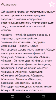 تحميل Тайна фамилии беспл. الكتب والمراجع لنظام أندرويد لقطة شاشة 3