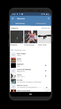 تحميل Музыка для ВКонтакте الموسيقى والصوت لنظام أندرويد لقطة شاشة 3