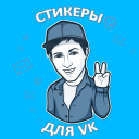 تحميل  Наборы стикеров для ВКонтакте